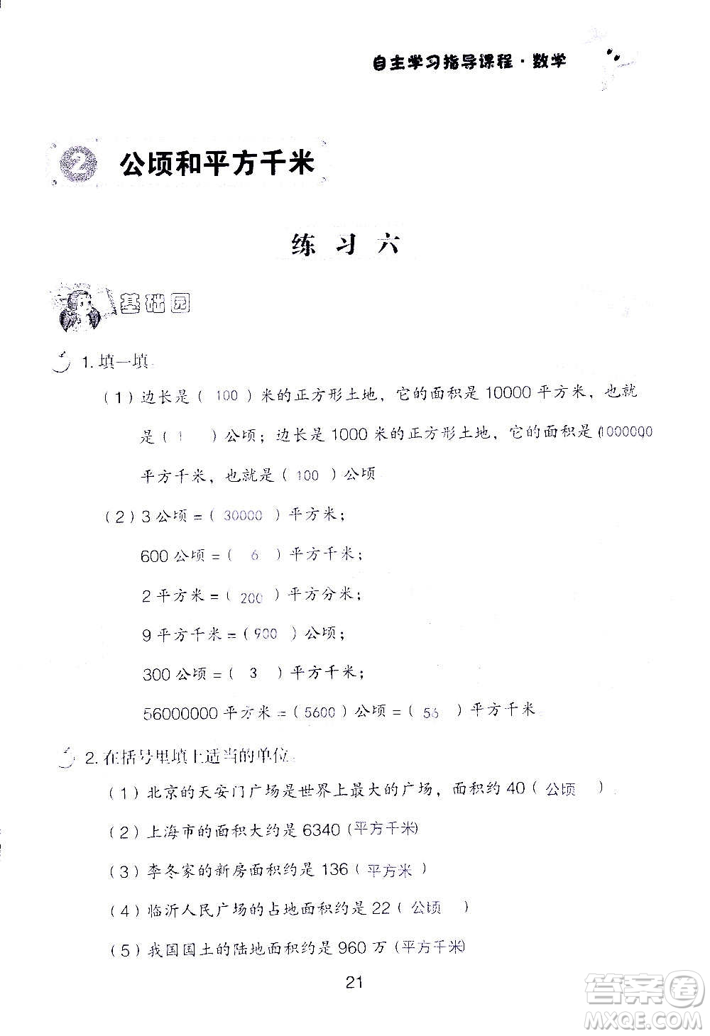 山東教育出版社2020年自主學(xué)習(xí)指導(dǎo)課程數(shù)學(xué)四年級(jí)上冊(cè)人教版答案