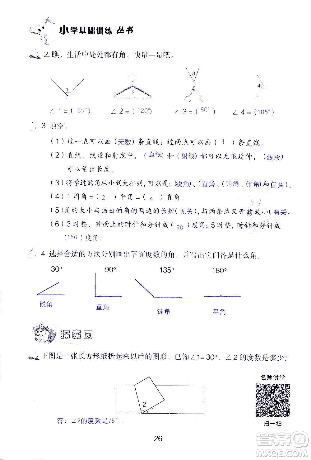 山東教育出版社2020年自主學(xué)習(xí)指導(dǎo)課程數(shù)學(xué)四年級(jí)上冊(cè)人教版答案