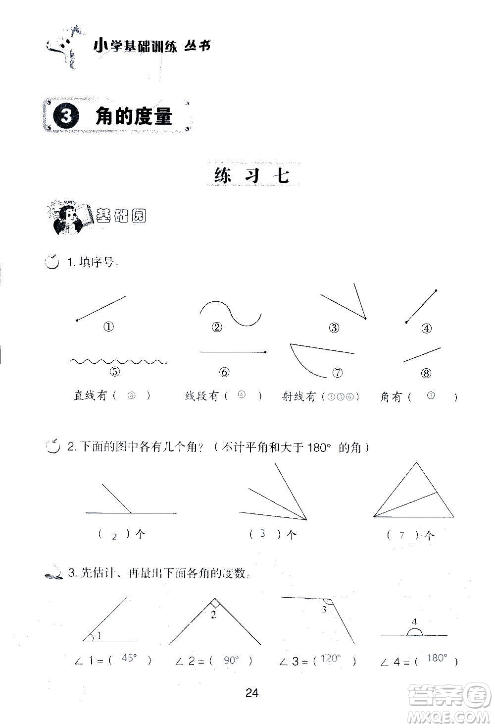 山東教育出版社2020年自主學(xué)習(xí)指導(dǎo)課程數(shù)學(xué)四年級(jí)上冊(cè)人教版答案