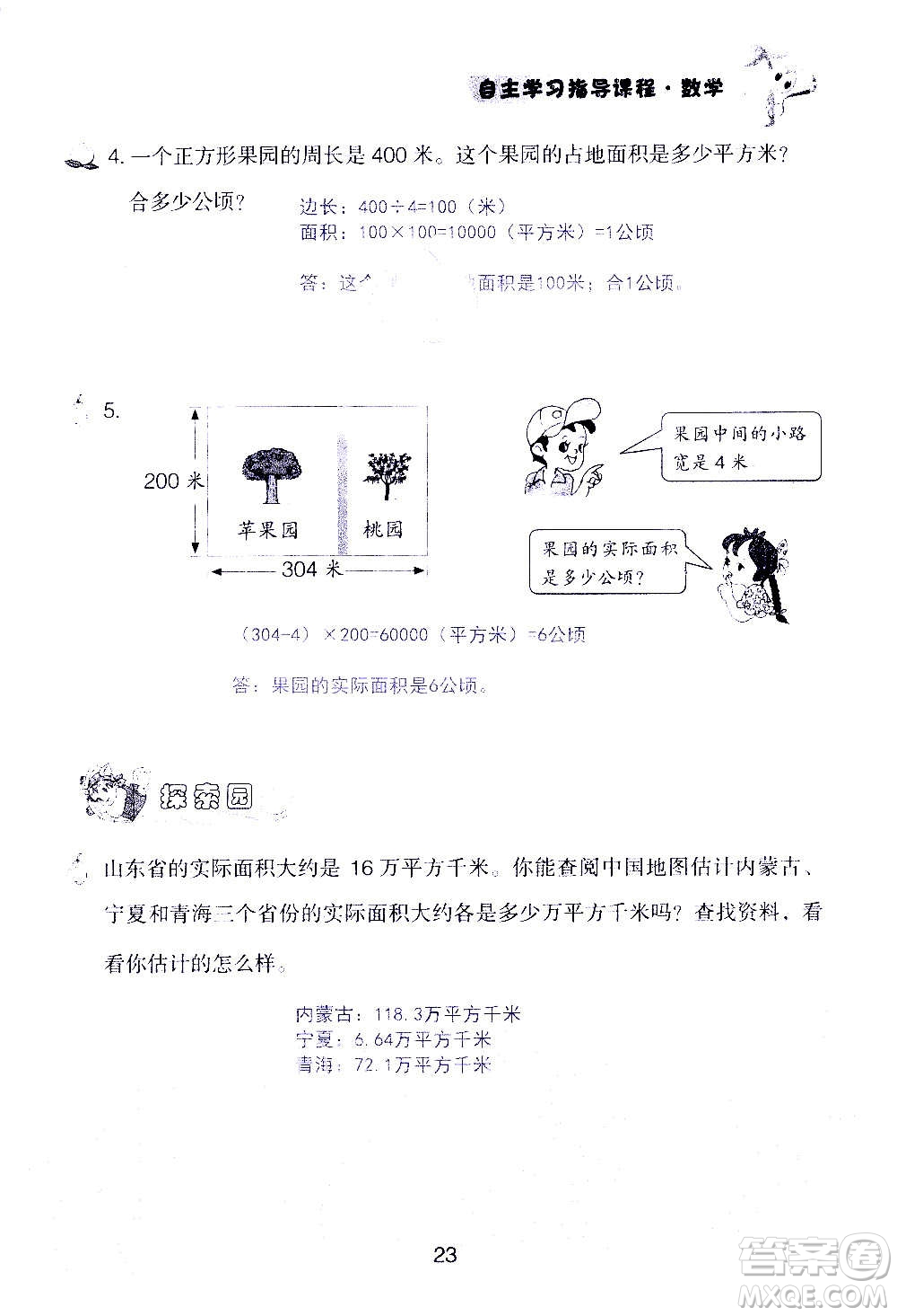 山東教育出版社2020年自主學(xué)習(xí)指導(dǎo)課程數(shù)學(xué)四年級(jí)上冊(cè)人教版答案