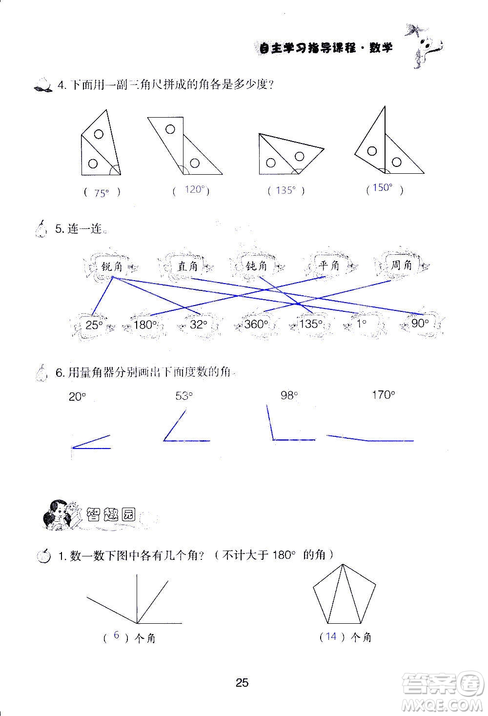 山東教育出版社2020年自主學(xué)習(xí)指導(dǎo)課程數(shù)學(xué)四年級(jí)上冊(cè)人教版答案