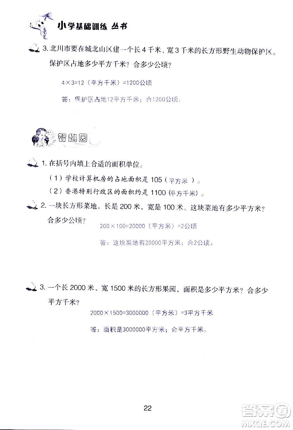 山東教育出版社2020年自主學(xué)習(xí)指導(dǎo)課程數(shù)學(xué)四年級(jí)上冊(cè)人教版答案