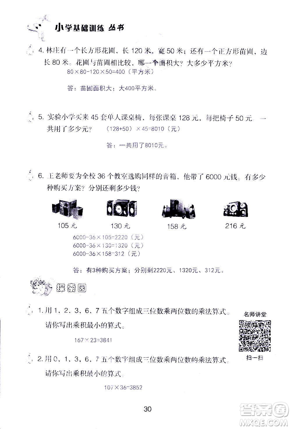 山東教育出版社2020年自主學(xué)習(xí)指導(dǎo)課程數(shù)學(xué)四年級(jí)上冊(cè)人教版答案