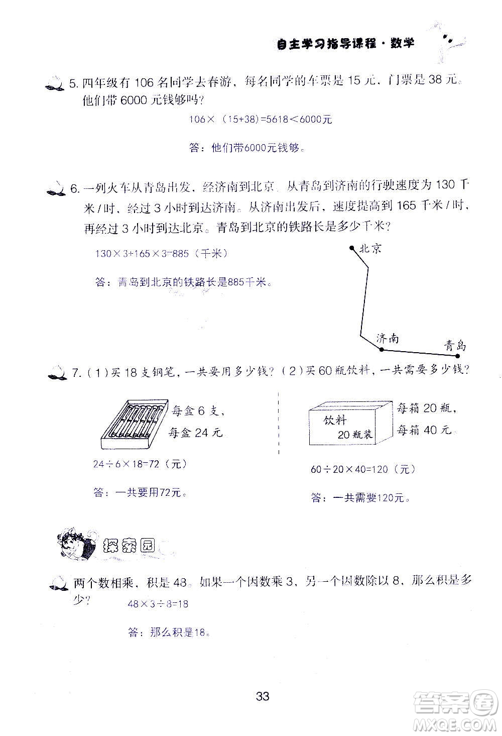 山東教育出版社2020年自主學(xué)習(xí)指導(dǎo)課程數(shù)學(xué)四年級(jí)上冊(cè)人教版答案