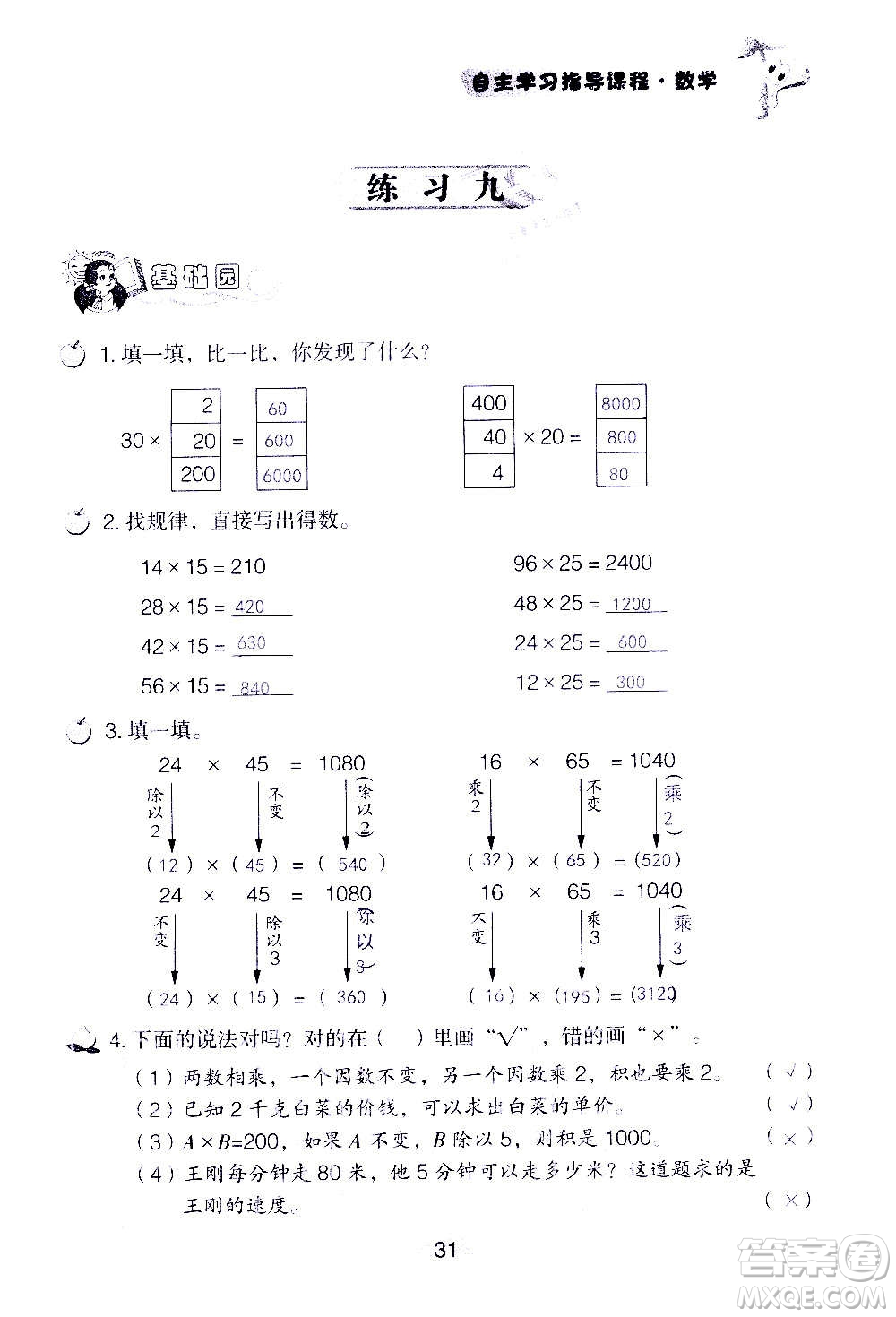 山東教育出版社2020年自主學(xué)習(xí)指導(dǎo)課程數(shù)學(xué)四年級(jí)上冊(cè)人教版答案