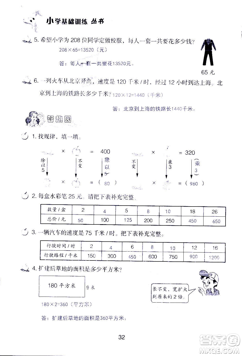 山東教育出版社2020年自主學(xué)習(xí)指導(dǎo)課程數(shù)學(xué)四年級(jí)上冊(cè)人教版答案