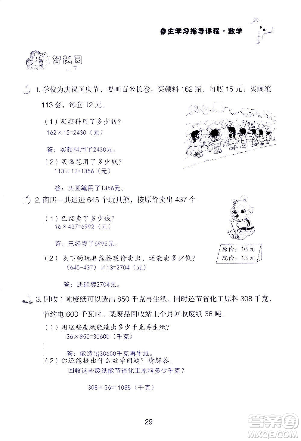 山東教育出版社2020年自主學(xué)習(xí)指導(dǎo)課程數(shù)學(xué)四年級(jí)上冊(cè)人教版答案