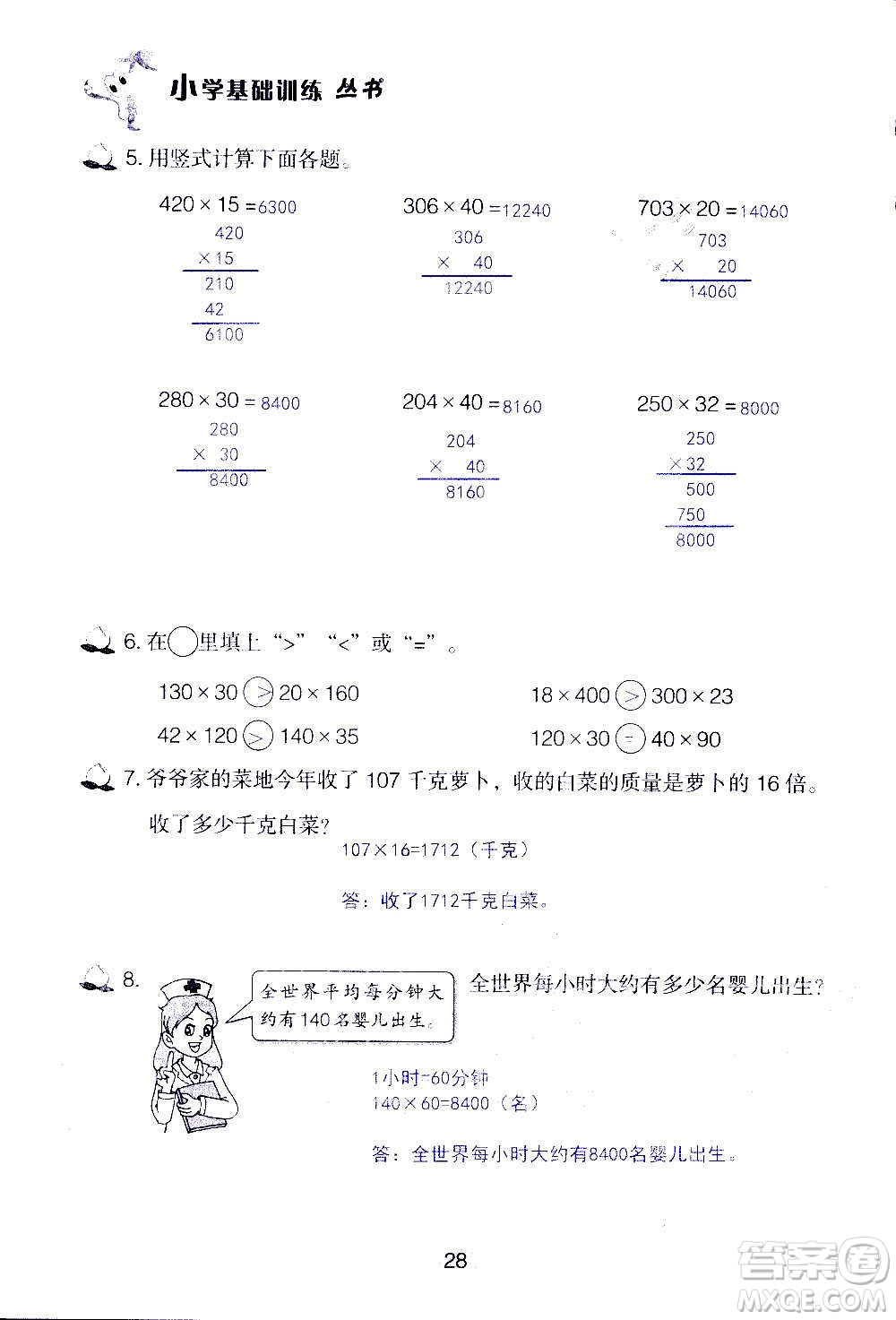 山東教育出版社2020年自主學(xué)習(xí)指導(dǎo)課程數(shù)學(xué)四年級(jí)上冊(cè)人教版答案