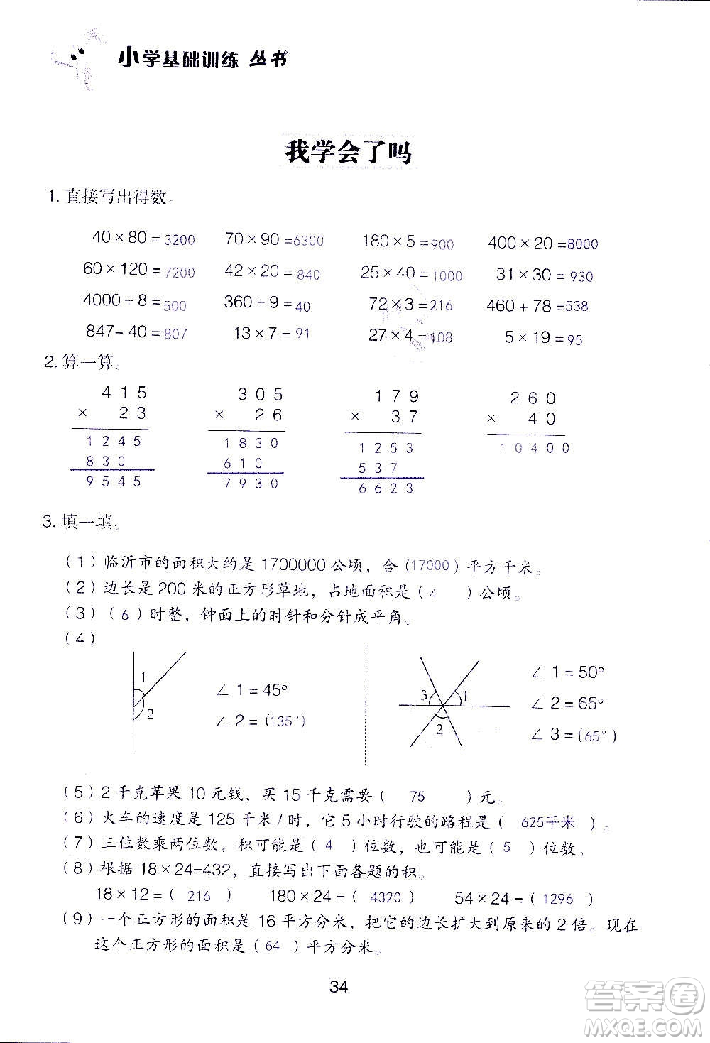 山東教育出版社2020年自主學(xué)習(xí)指導(dǎo)課程數(shù)學(xué)四年級(jí)上冊(cè)人教版答案