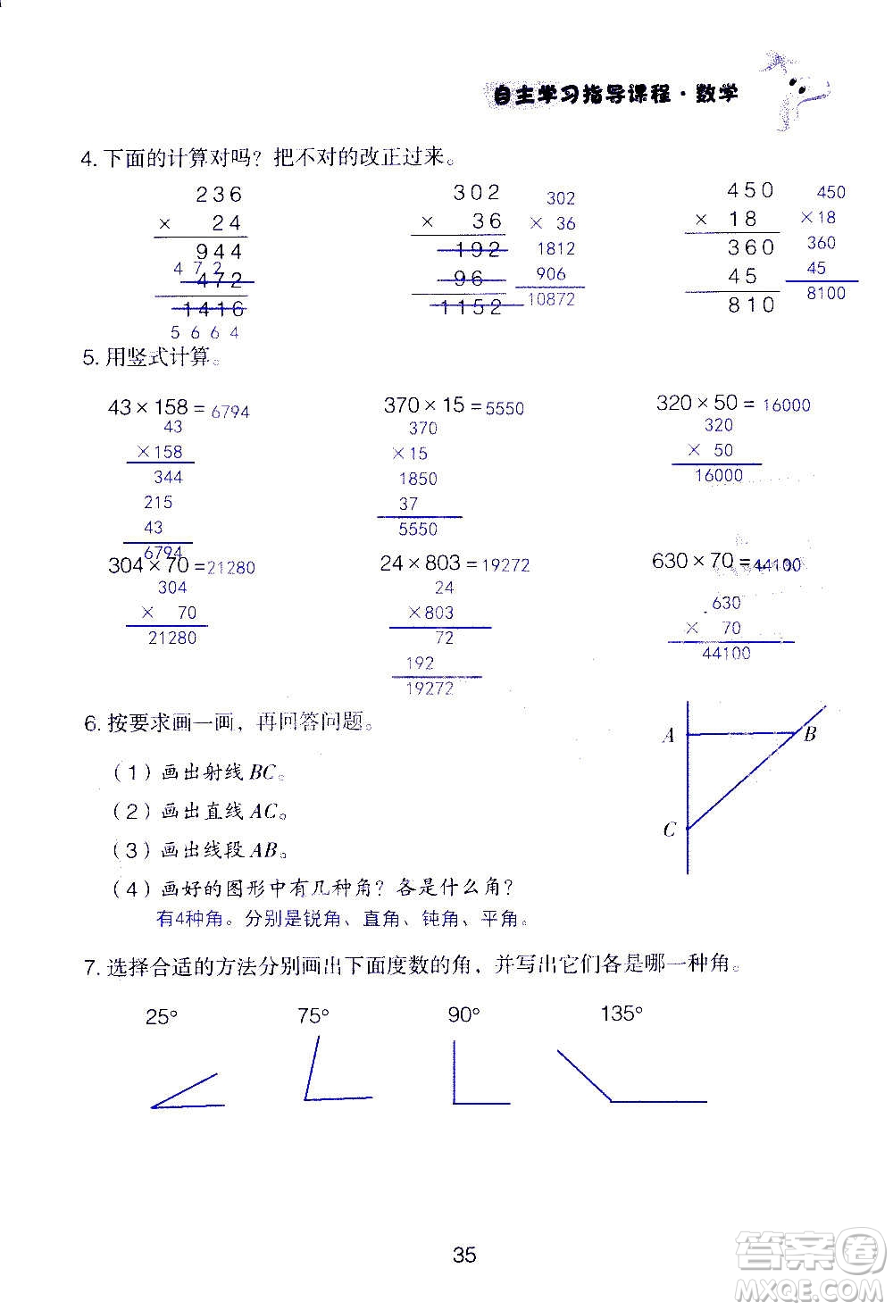 山東教育出版社2020年自主學(xué)習(xí)指導(dǎo)課程數(shù)學(xué)四年級(jí)上冊(cè)人教版答案