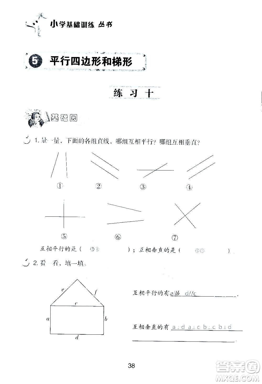 山東教育出版社2020年自主學(xué)習(xí)指導(dǎo)課程數(shù)學(xué)四年級(jí)上冊(cè)人教版答案