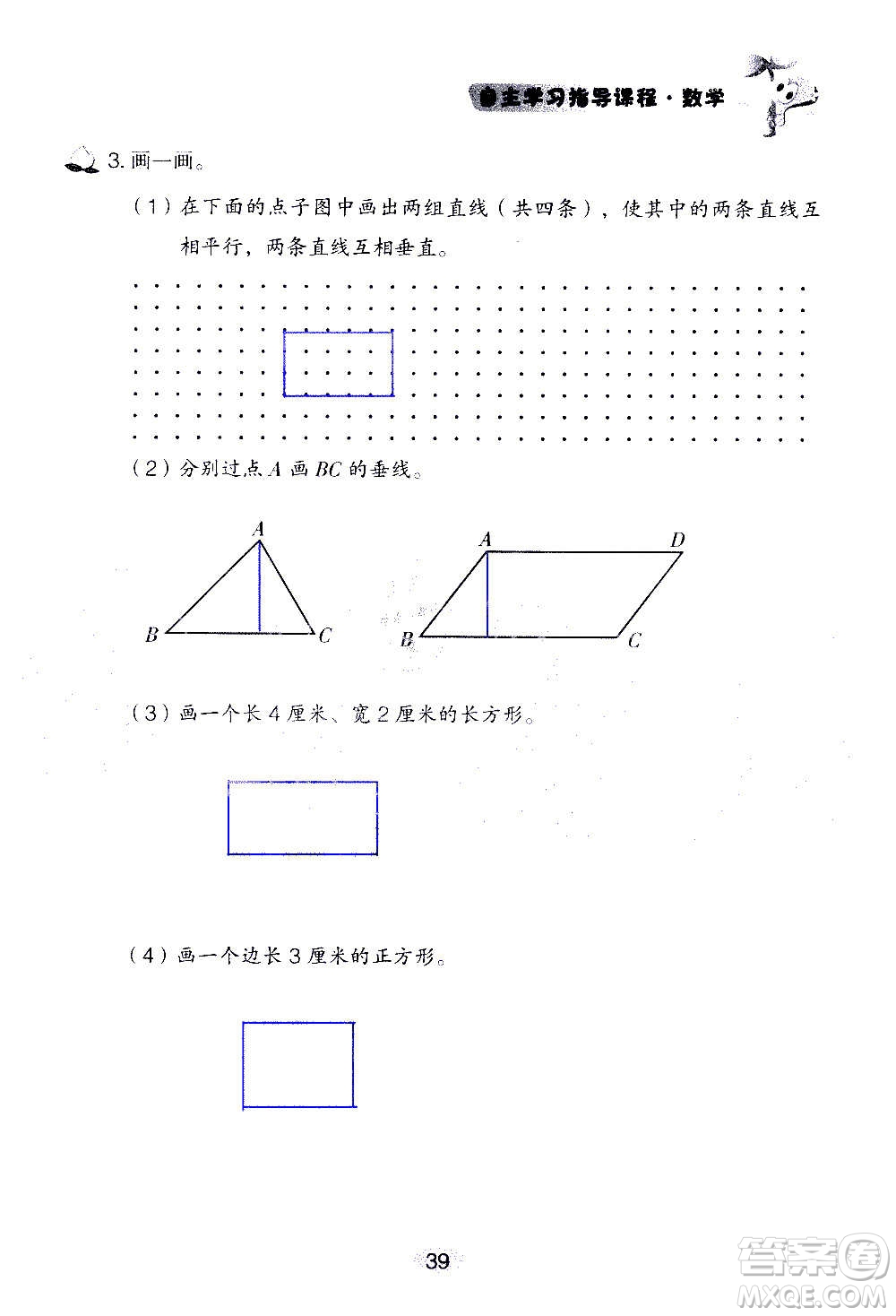 山東教育出版社2020年自主學(xué)習(xí)指導(dǎo)課程數(shù)學(xué)四年級(jí)上冊(cè)人教版答案