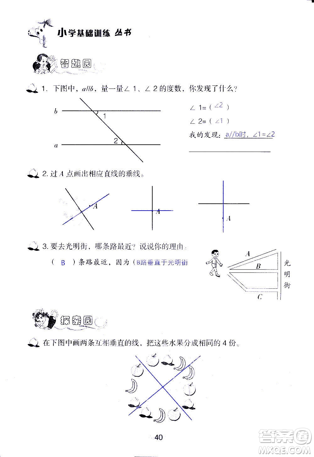 山東教育出版社2020年自主學(xué)習(xí)指導(dǎo)課程數(shù)學(xué)四年級(jí)上冊(cè)人教版答案