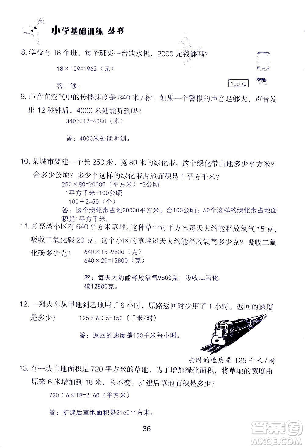 山東教育出版社2020年自主學(xué)習(xí)指導(dǎo)課程數(shù)學(xué)四年級(jí)上冊(cè)人教版答案