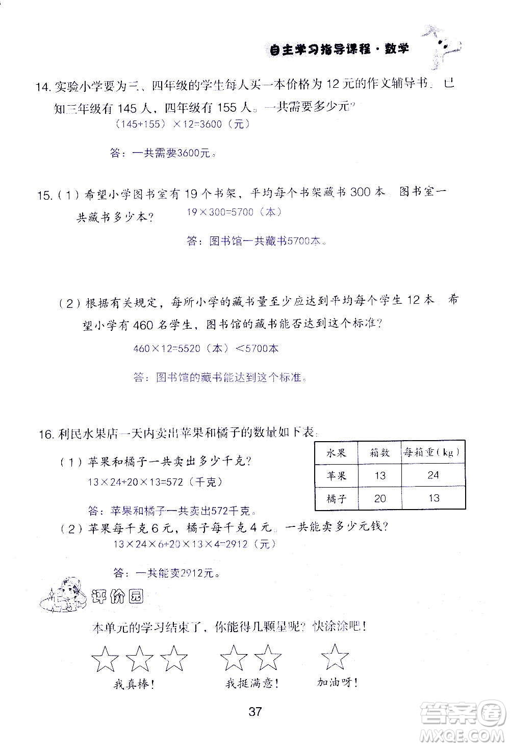 山東教育出版社2020年自主學(xué)習(xí)指導(dǎo)課程數(shù)學(xué)四年級(jí)上冊(cè)人教版答案