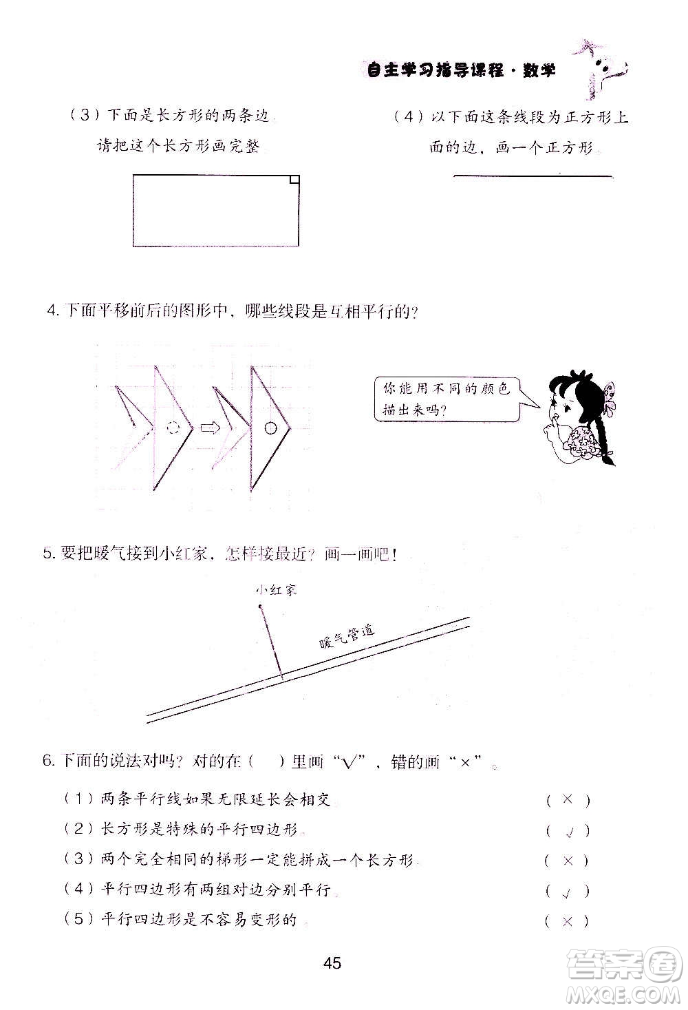 山東教育出版社2020年自主學(xué)習(xí)指導(dǎo)課程數(shù)學(xué)四年級(jí)上冊(cè)人教版答案