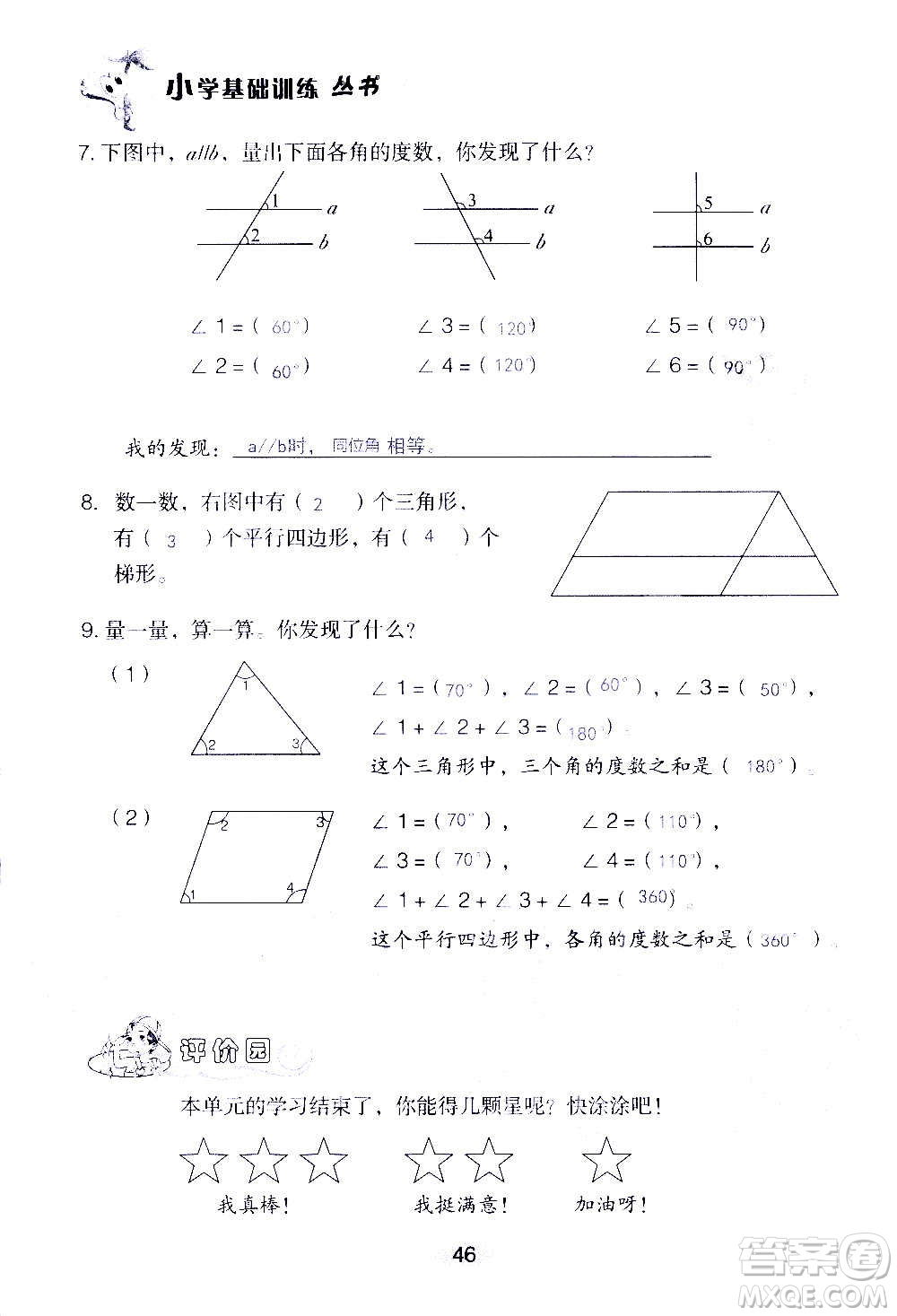 山東教育出版社2020年自主學(xué)習(xí)指導(dǎo)課程數(shù)學(xué)四年級(jí)上冊(cè)人教版答案