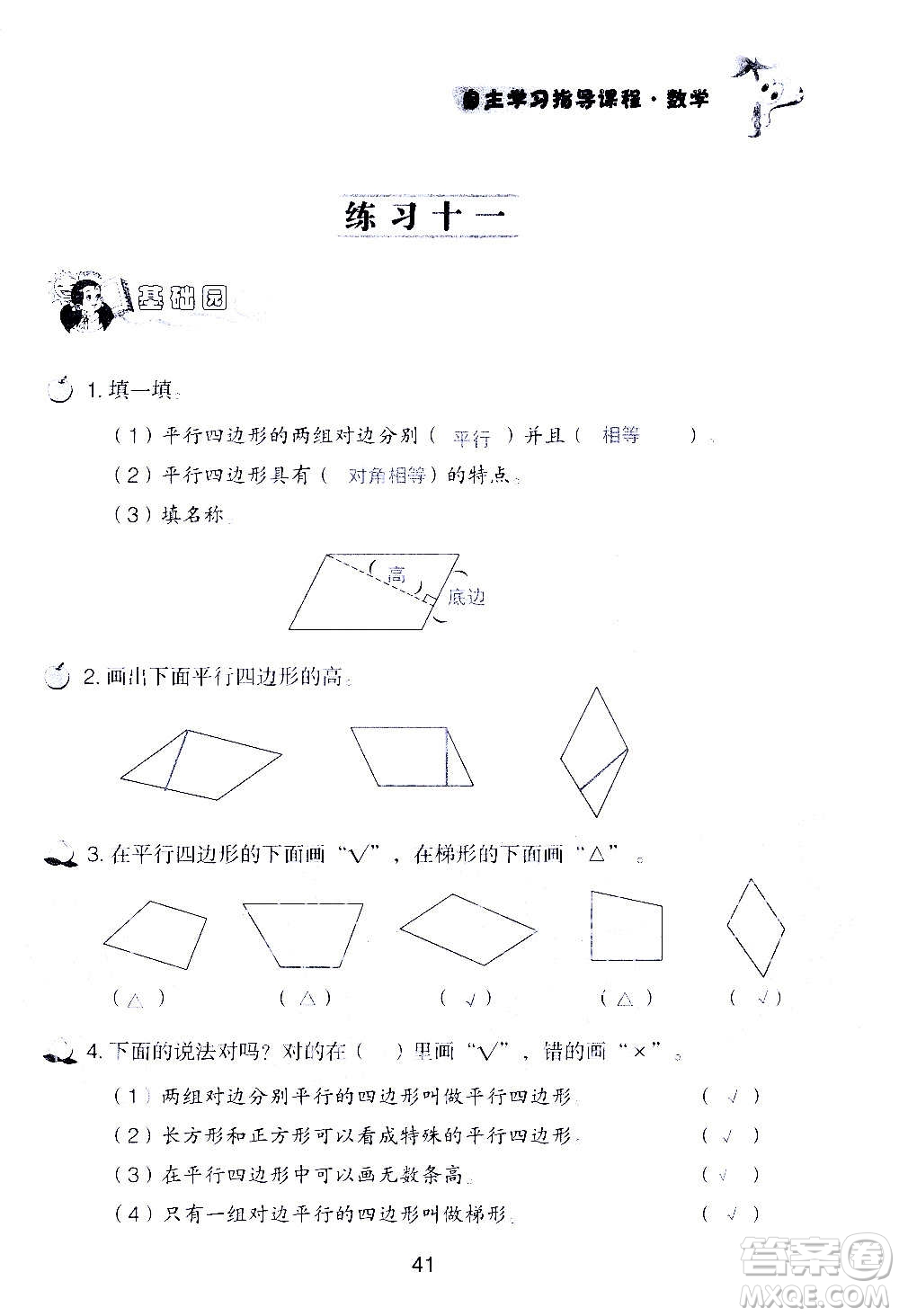 山東教育出版社2020年自主學(xué)習(xí)指導(dǎo)課程數(shù)學(xué)四年級(jí)上冊(cè)人教版答案