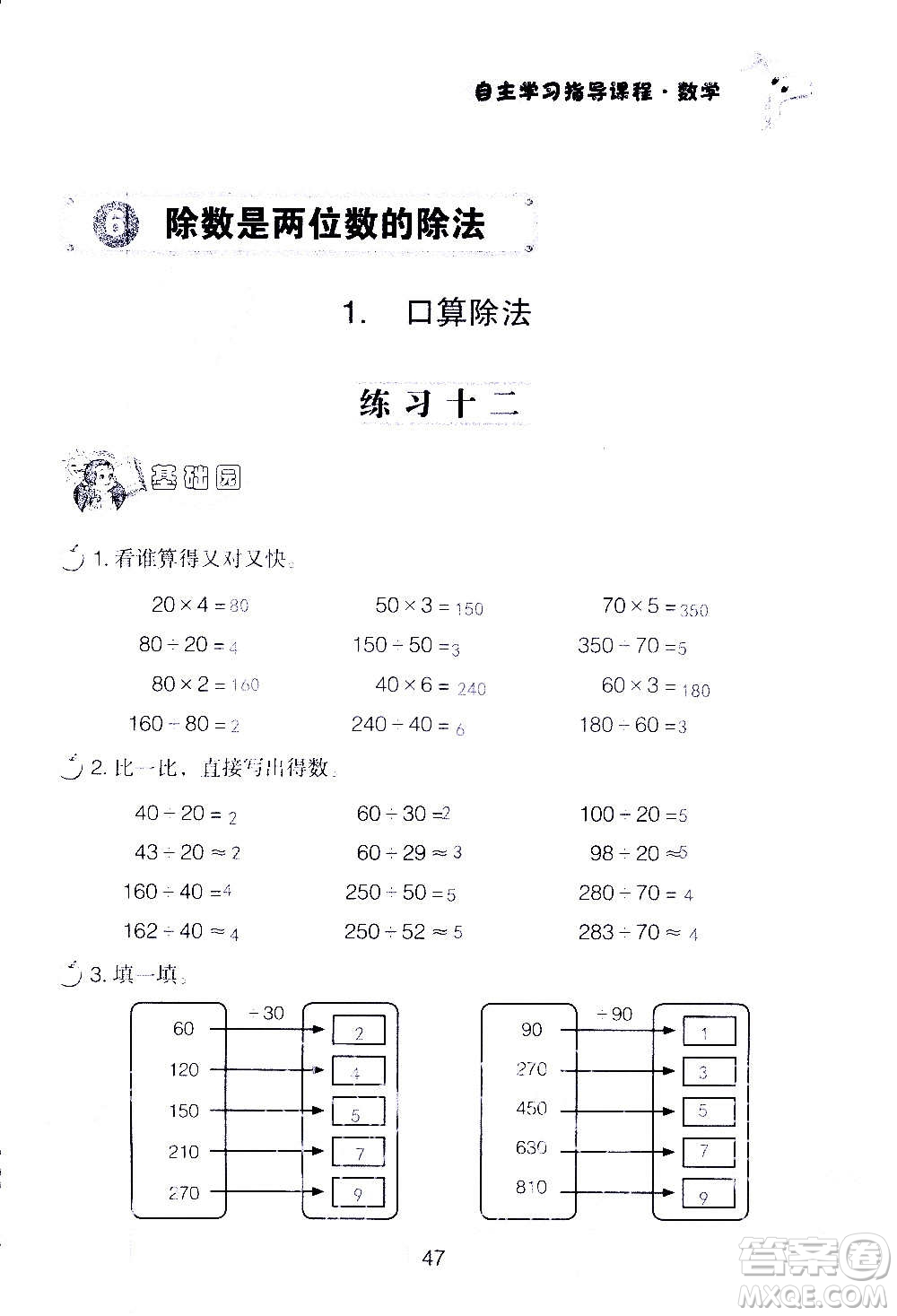 山東教育出版社2020年自主學(xué)習(xí)指導(dǎo)課程數(shù)學(xué)四年級(jí)上冊(cè)人教版答案