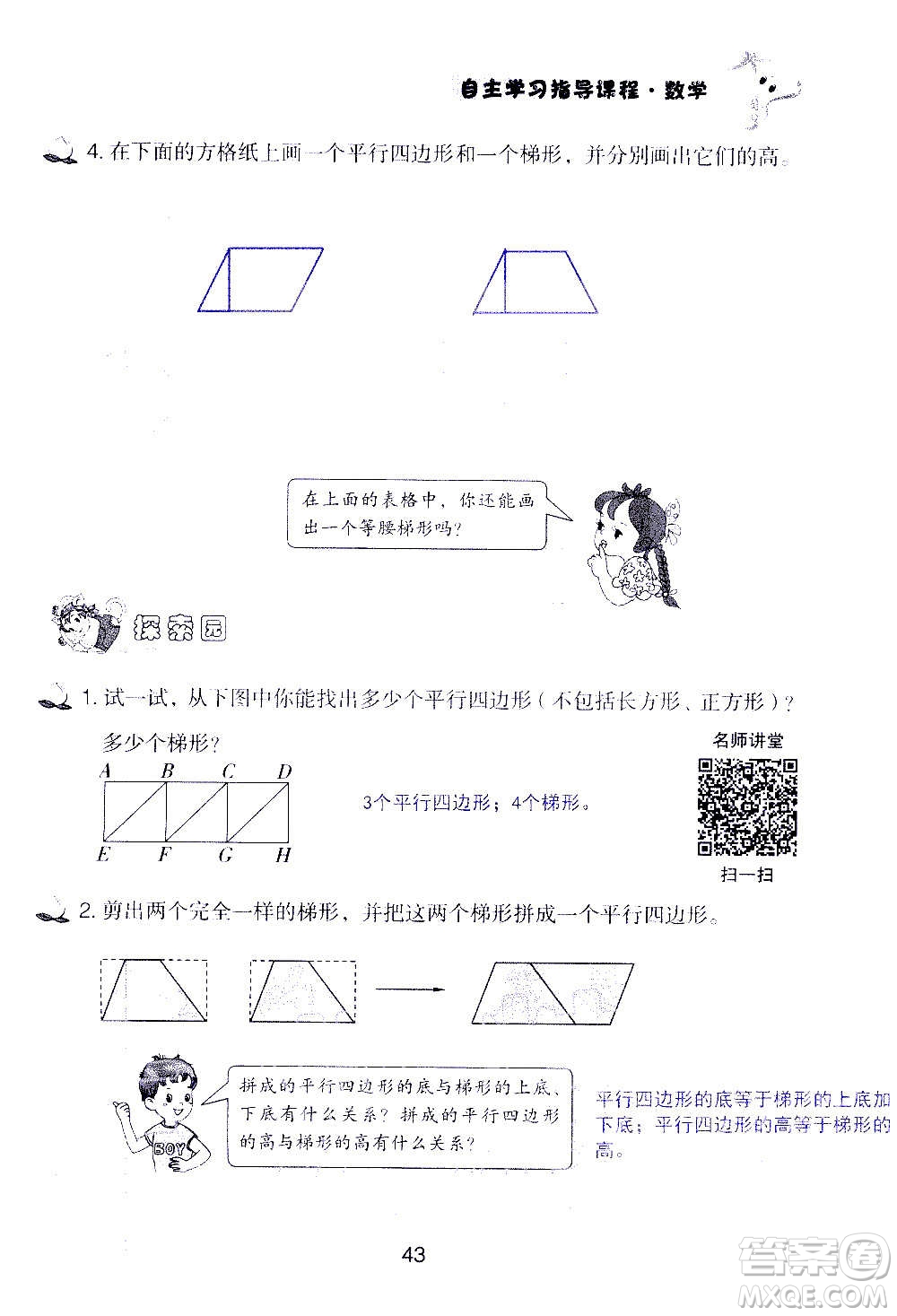 山東教育出版社2020年自主學(xué)習(xí)指導(dǎo)課程數(shù)學(xué)四年級(jí)上冊(cè)人教版答案