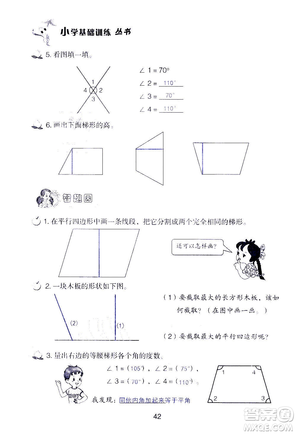 山東教育出版社2020年自主學(xué)習(xí)指導(dǎo)課程數(shù)學(xué)四年級(jí)上冊(cè)人教版答案