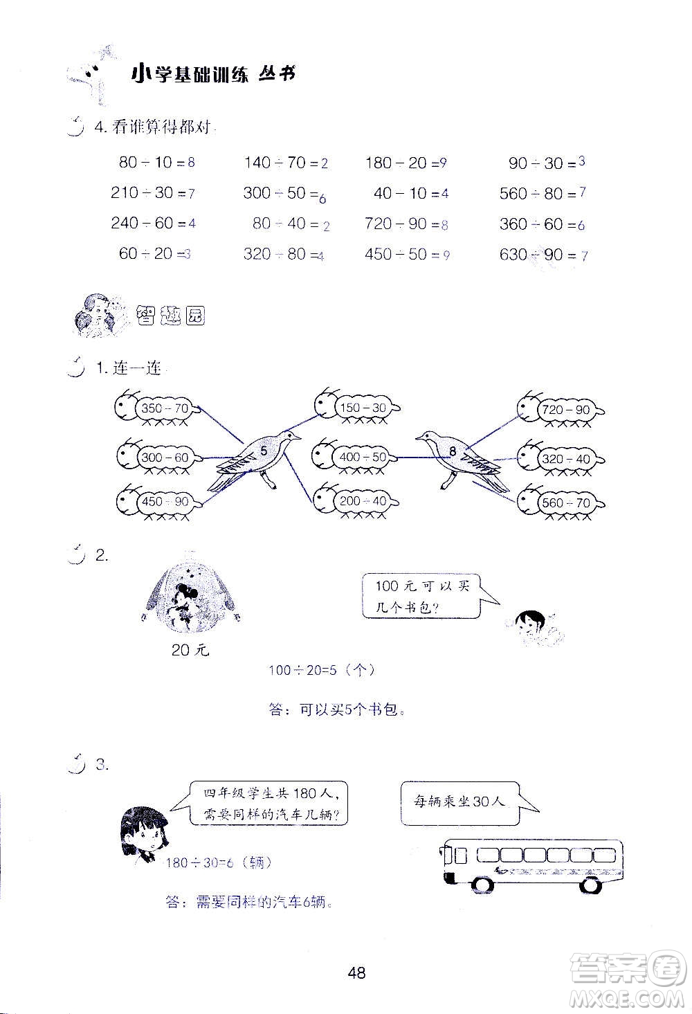 山東教育出版社2020年自主學(xué)習(xí)指導(dǎo)課程數(shù)學(xué)四年級(jí)上冊(cè)人教版答案