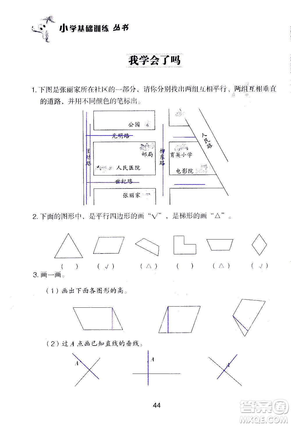 山東教育出版社2020年自主學(xué)習(xí)指導(dǎo)課程數(shù)學(xué)四年級(jí)上冊(cè)人教版答案