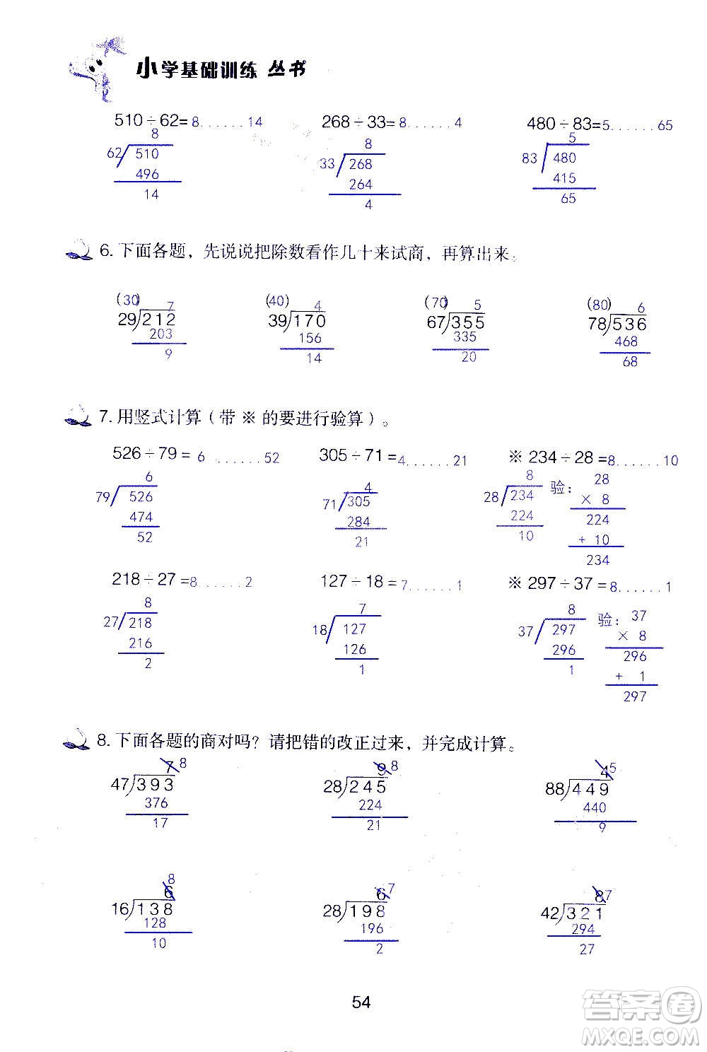 山東教育出版社2020年自主學(xué)習(xí)指導(dǎo)課程數(shù)學(xué)四年級(jí)上冊(cè)人教版答案