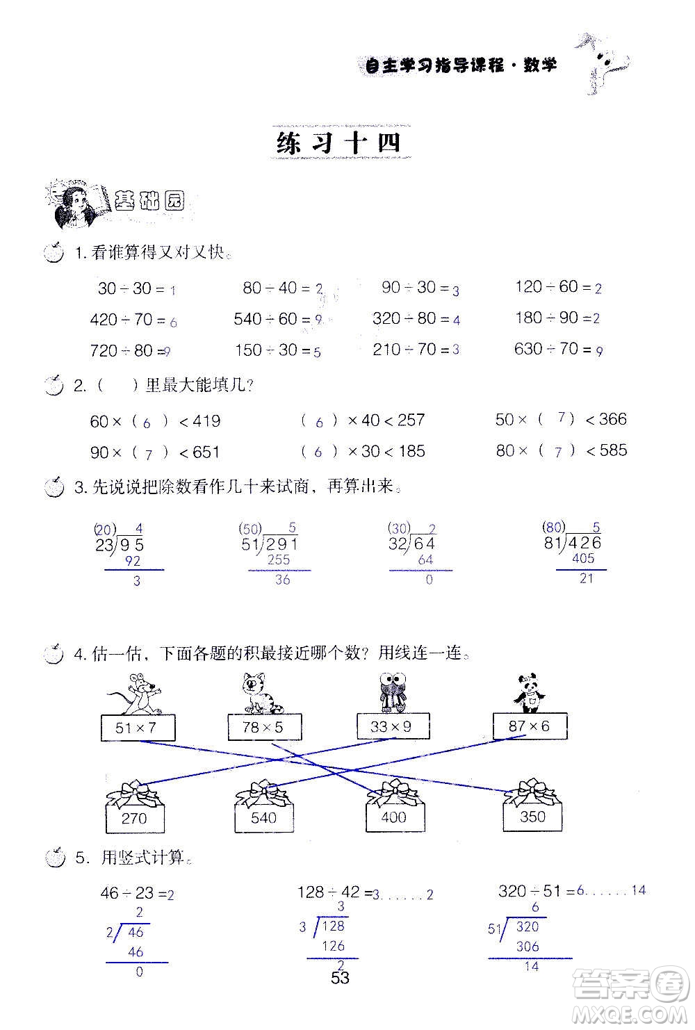 山東教育出版社2020年自主學(xué)習(xí)指導(dǎo)課程數(shù)學(xué)四年級(jí)上冊(cè)人教版答案