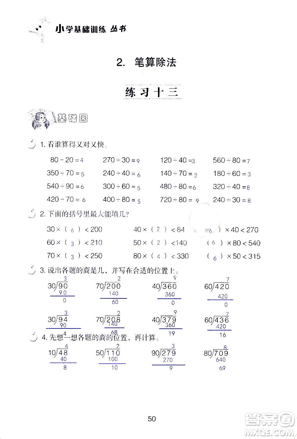 山東教育出版社2020年自主學(xué)習(xí)指導(dǎo)課程數(shù)學(xué)四年級(jí)上冊(cè)人教版答案