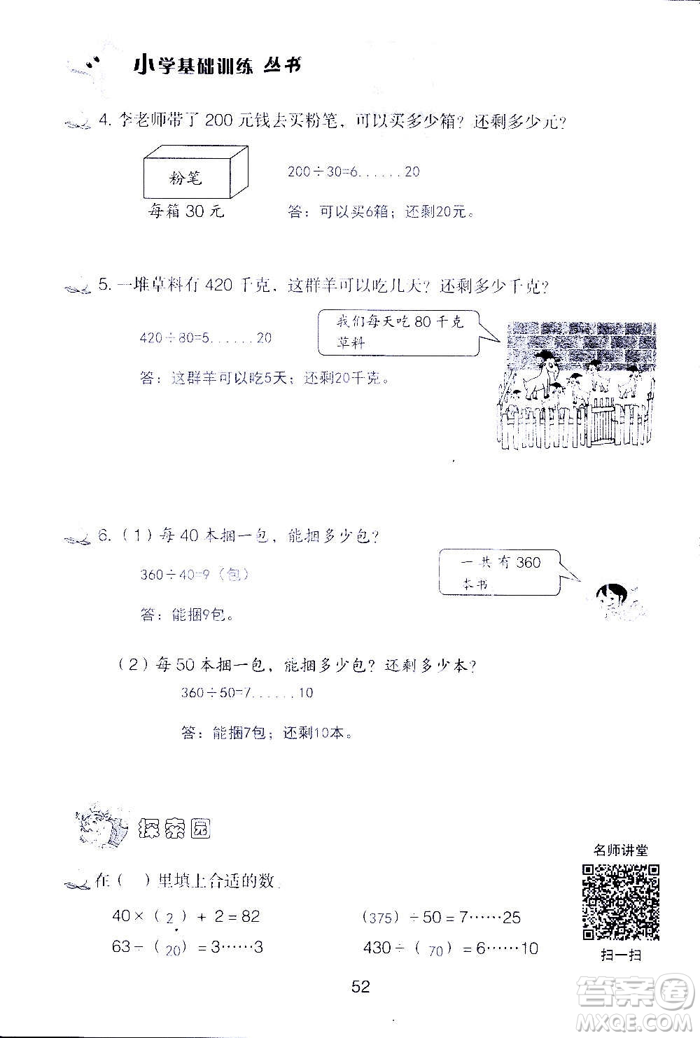 山東教育出版社2020年自主學(xué)習(xí)指導(dǎo)課程數(shù)學(xué)四年級(jí)上冊(cè)人教版答案