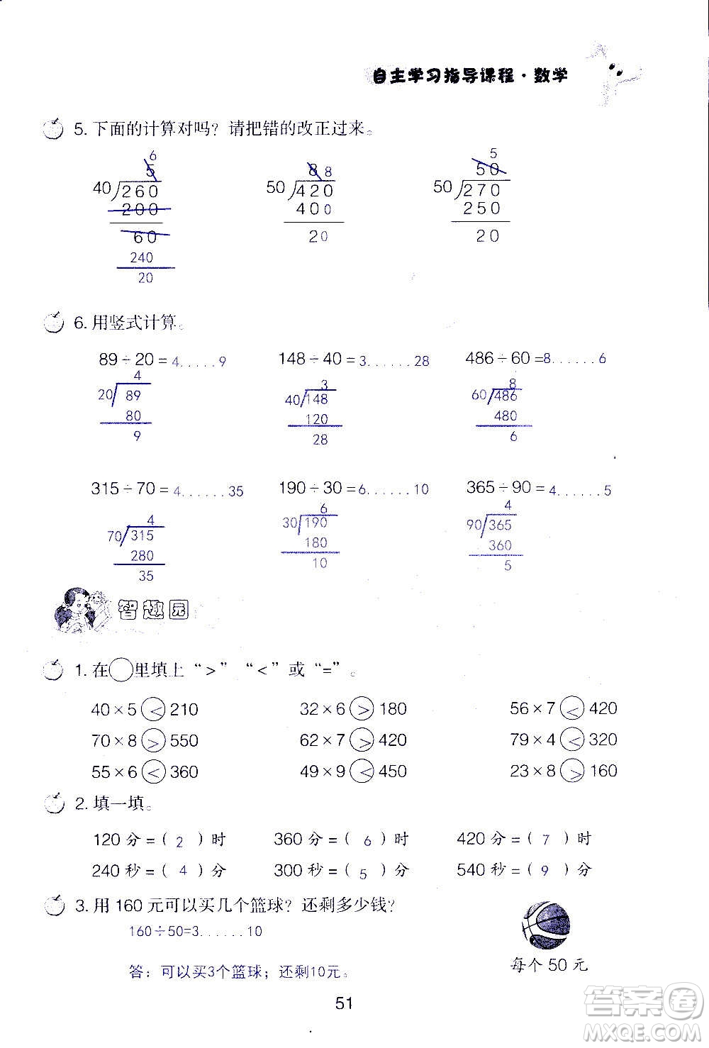 山東教育出版社2020年自主學(xué)習(xí)指導(dǎo)課程數(shù)學(xué)四年級(jí)上冊(cè)人教版答案