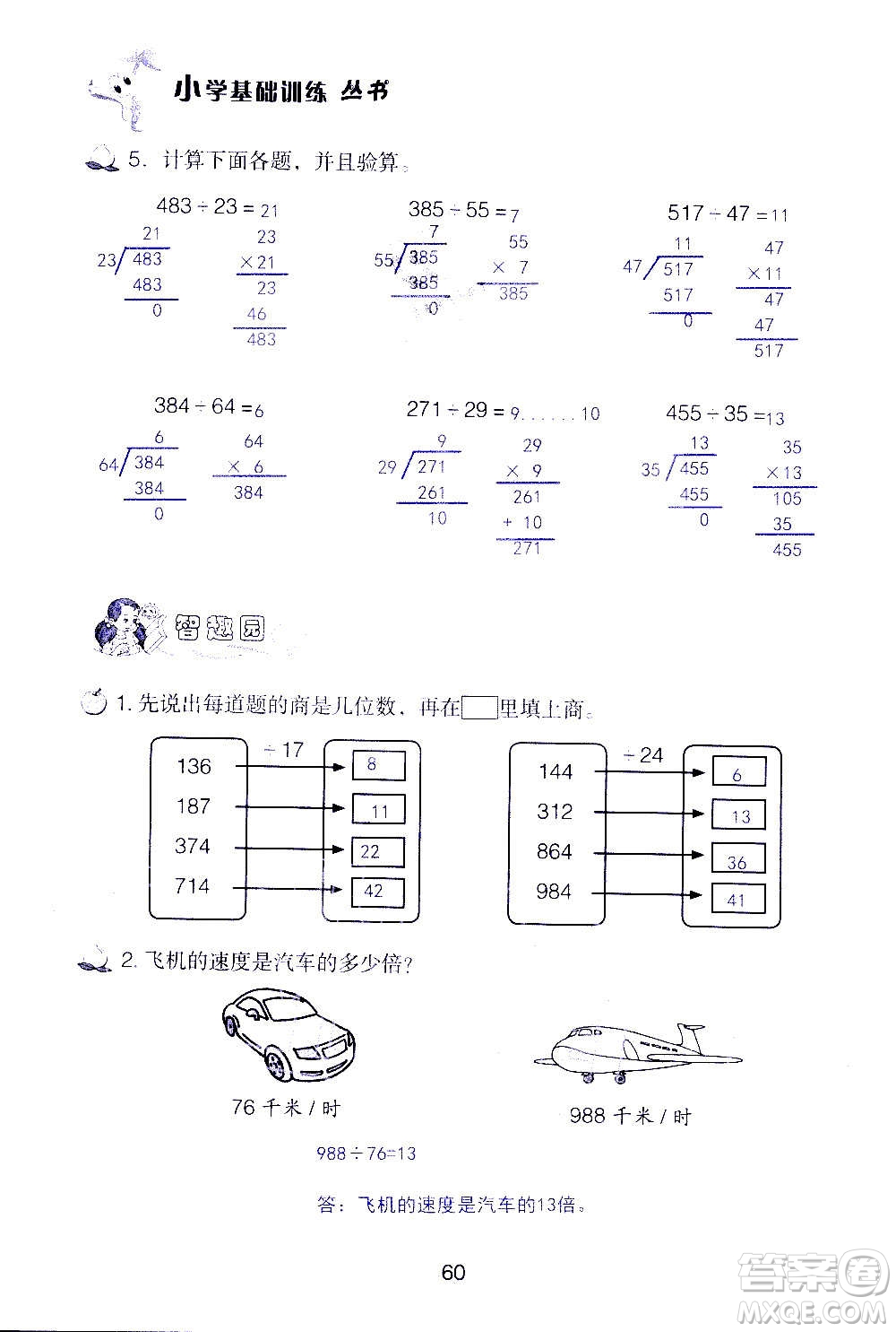 山東教育出版社2020年自主學(xué)習(xí)指導(dǎo)課程數(shù)學(xué)四年級(jí)上冊(cè)人教版答案