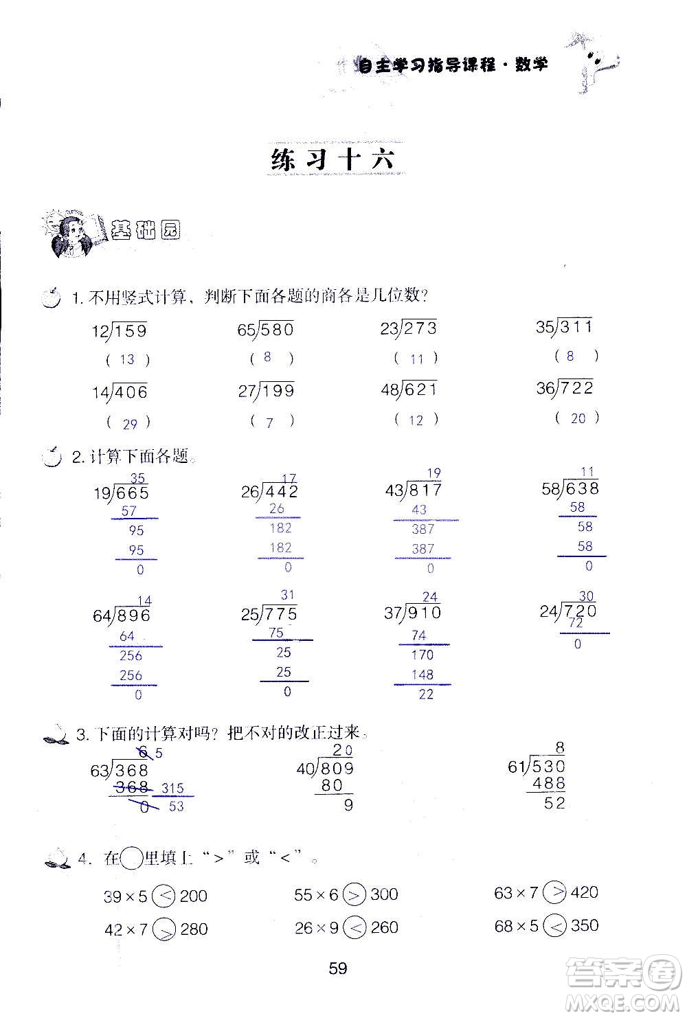 山東教育出版社2020年自主學(xué)習(xí)指導(dǎo)課程數(shù)學(xué)四年級(jí)上冊(cè)人教版答案