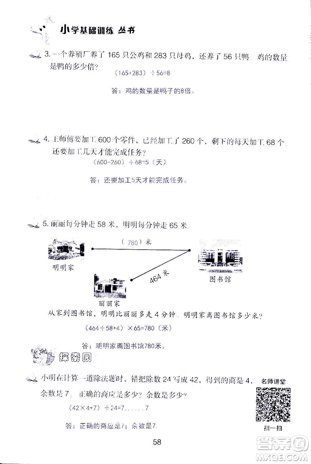 山東教育出版社2020年自主學(xué)習(xí)指導(dǎo)課程數(shù)學(xué)四年級(jí)上冊(cè)人教版答案