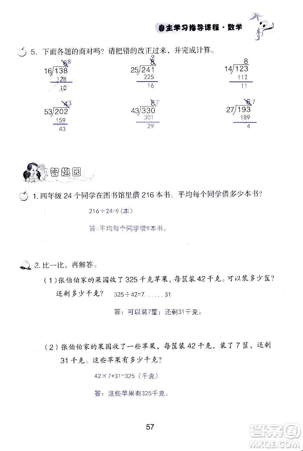 山東教育出版社2020年自主學(xué)習(xí)指導(dǎo)課程數(shù)學(xué)四年級(jí)上冊(cè)人教版答案