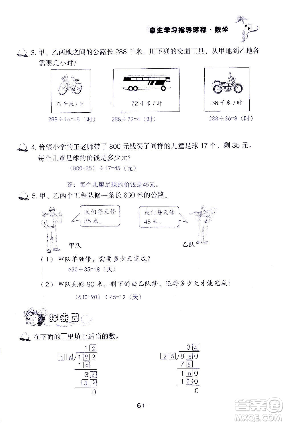 山東教育出版社2020年自主學(xué)習(xí)指導(dǎo)課程數(shù)學(xué)四年級(jí)上冊(cè)人教版答案