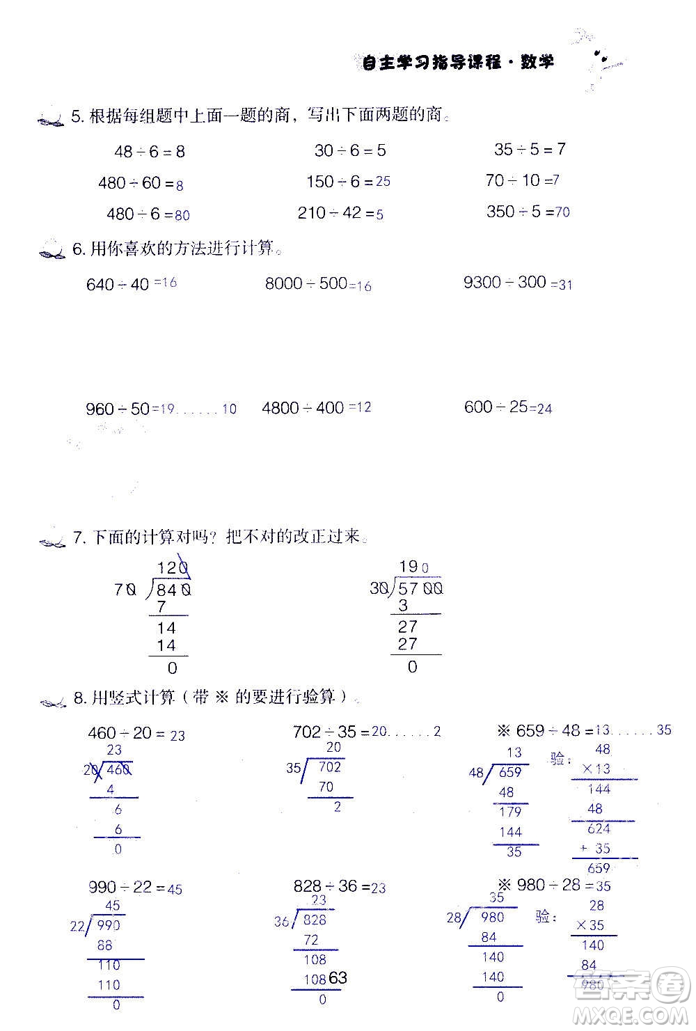 山東教育出版社2020年自主學(xué)習(xí)指導(dǎo)課程數(shù)學(xué)四年級(jí)上冊(cè)人教版答案