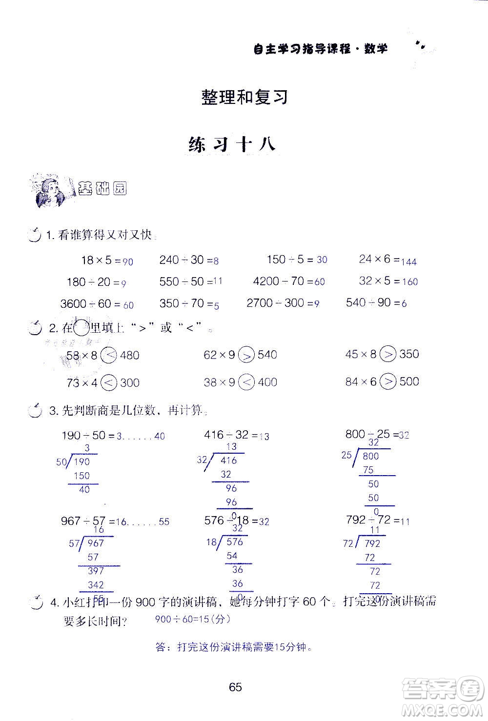 山東教育出版社2020年自主學(xué)習(xí)指導(dǎo)課程數(shù)學(xué)四年級(jí)上冊(cè)人教版答案