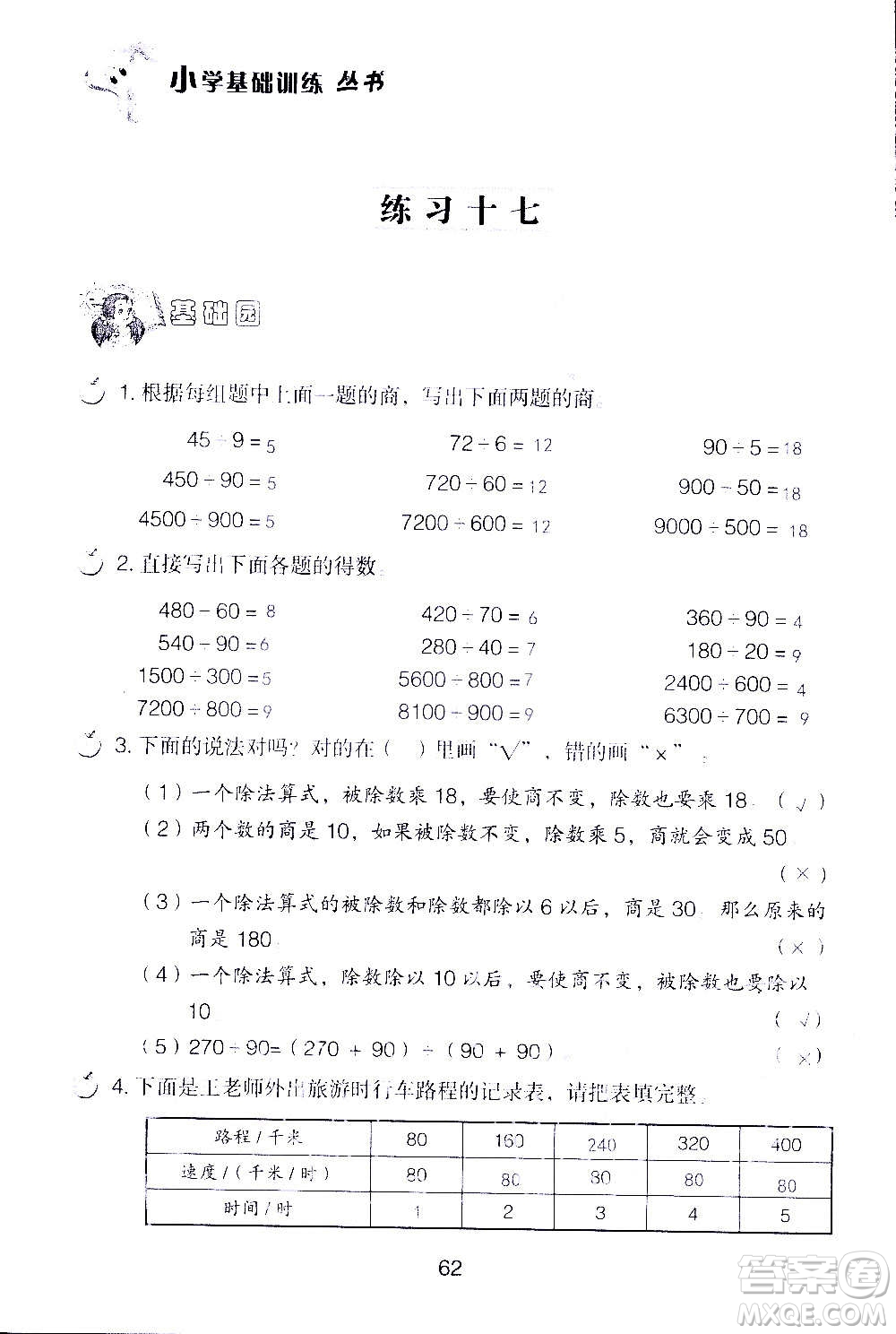 山東教育出版社2020年自主學(xué)習(xí)指導(dǎo)課程數(shù)學(xué)四年級(jí)上冊(cè)人教版答案