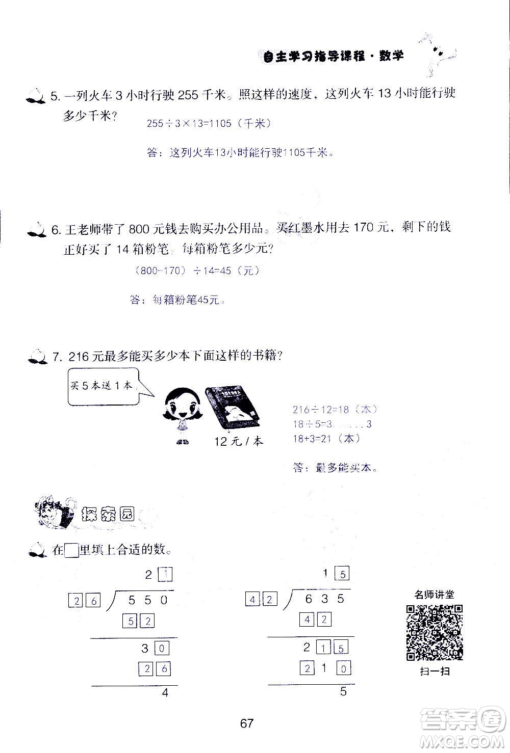 山東教育出版社2020年自主學(xué)習(xí)指導(dǎo)課程數(shù)學(xué)四年級(jí)上冊(cè)人教版答案