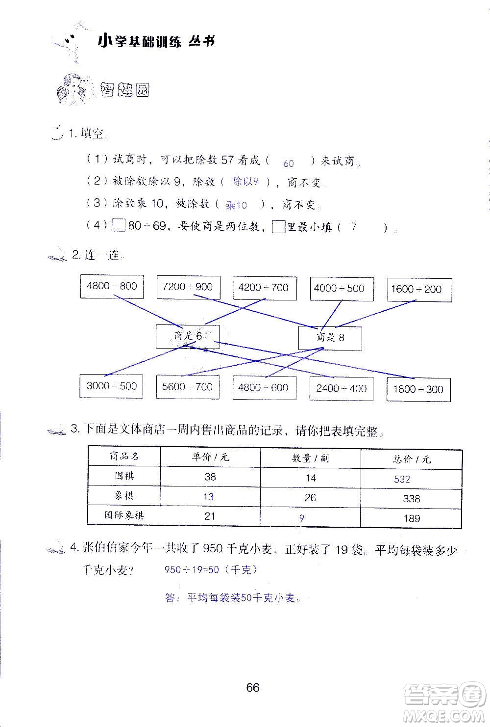 山東教育出版社2020年自主學(xué)習(xí)指導(dǎo)課程數(shù)學(xué)四年級(jí)上冊(cè)人教版答案