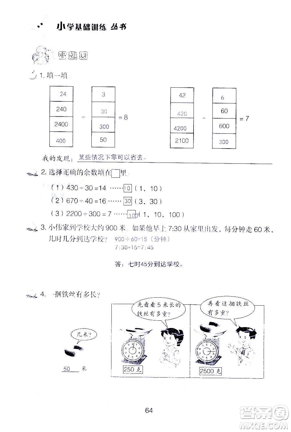 山東教育出版社2020年自主學(xué)習(xí)指導(dǎo)課程數(shù)學(xué)四年級(jí)上冊(cè)人教版答案