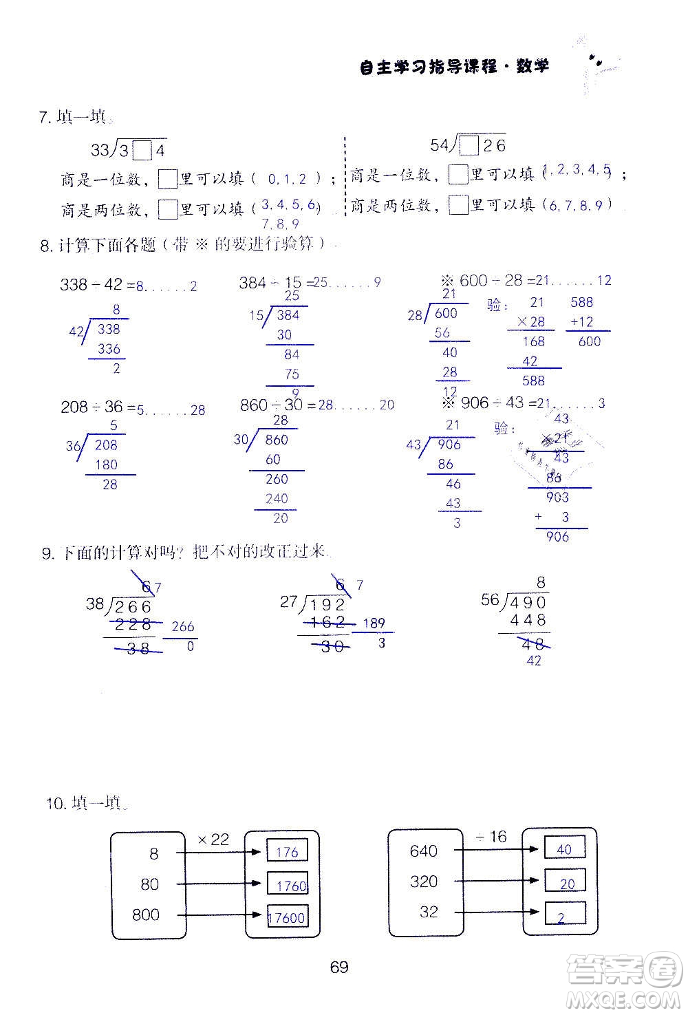 山東教育出版社2020年自主學(xué)習(xí)指導(dǎo)課程數(shù)學(xué)四年級(jí)上冊(cè)人教版答案