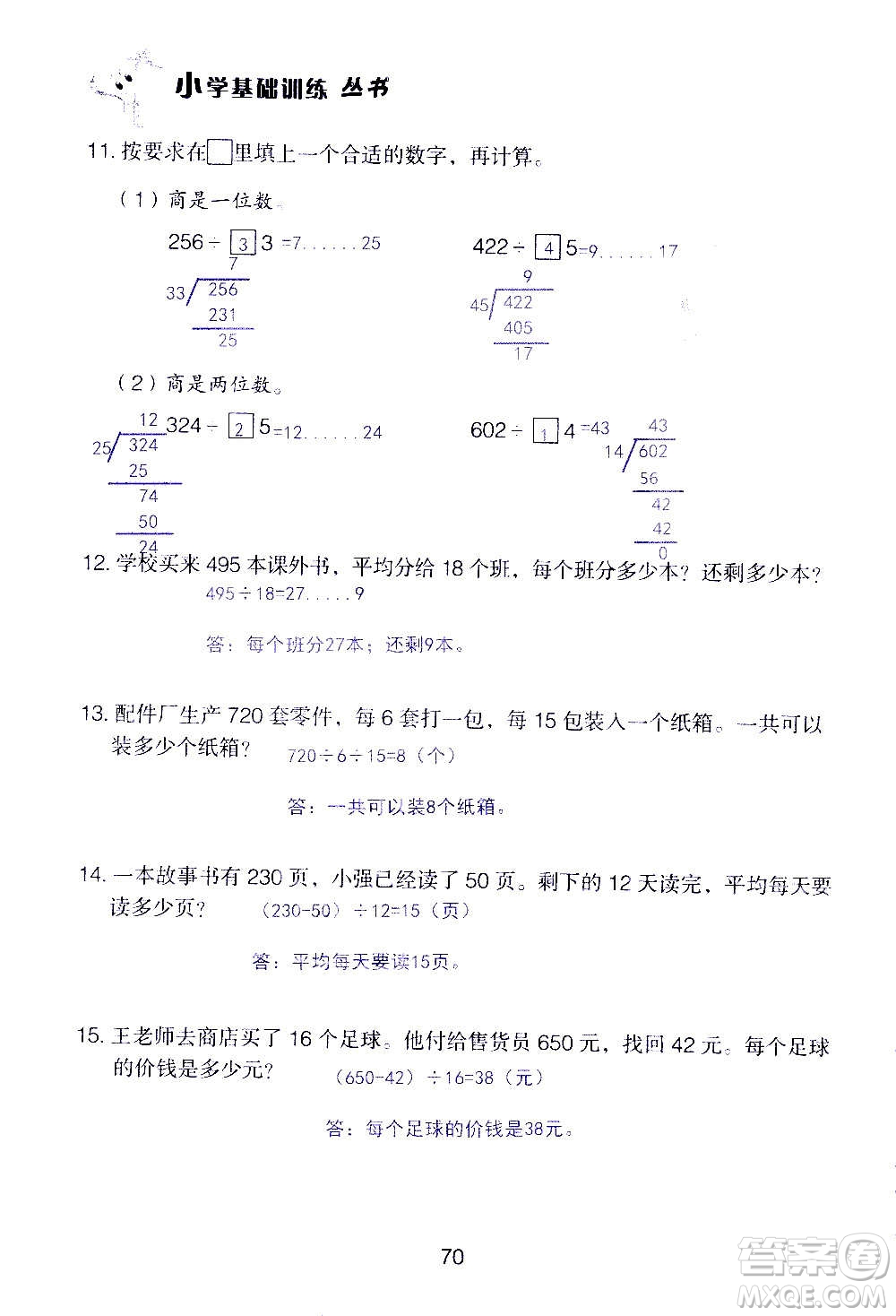 山東教育出版社2020年自主學(xué)習(xí)指導(dǎo)課程數(shù)學(xué)四年級(jí)上冊(cè)人教版答案