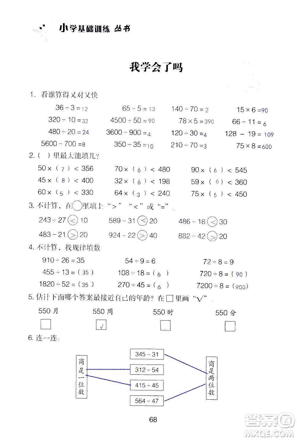 山東教育出版社2020年自主學(xué)習(xí)指導(dǎo)課程數(shù)學(xué)四年級(jí)上冊(cè)人教版答案