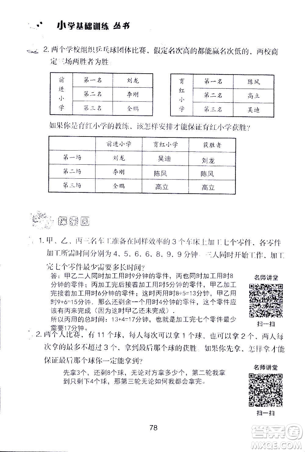 山東教育出版社2020年自主學(xué)習(xí)指導(dǎo)課程數(shù)學(xué)四年級(jí)上冊(cè)人教版答案