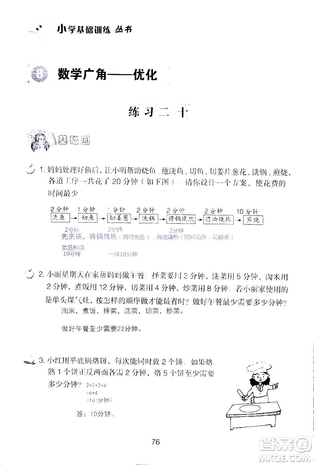 山東教育出版社2020年自主學(xué)習(xí)指導(dǎo)課程數(shù)學(xué)四年級(jí)上冊(cè)人教版答案