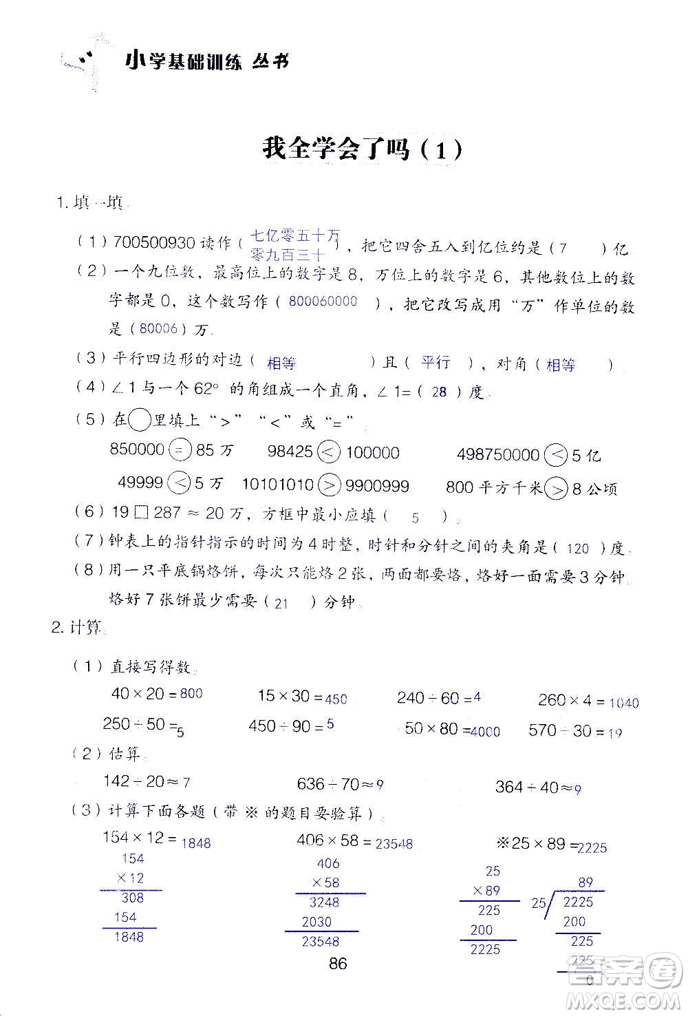 山東教育出版社2020年自主學(xué)習(xí)指導(dǎo)課程數(shù)學(xué)四年級(jí)上冊(cè)人教版答案