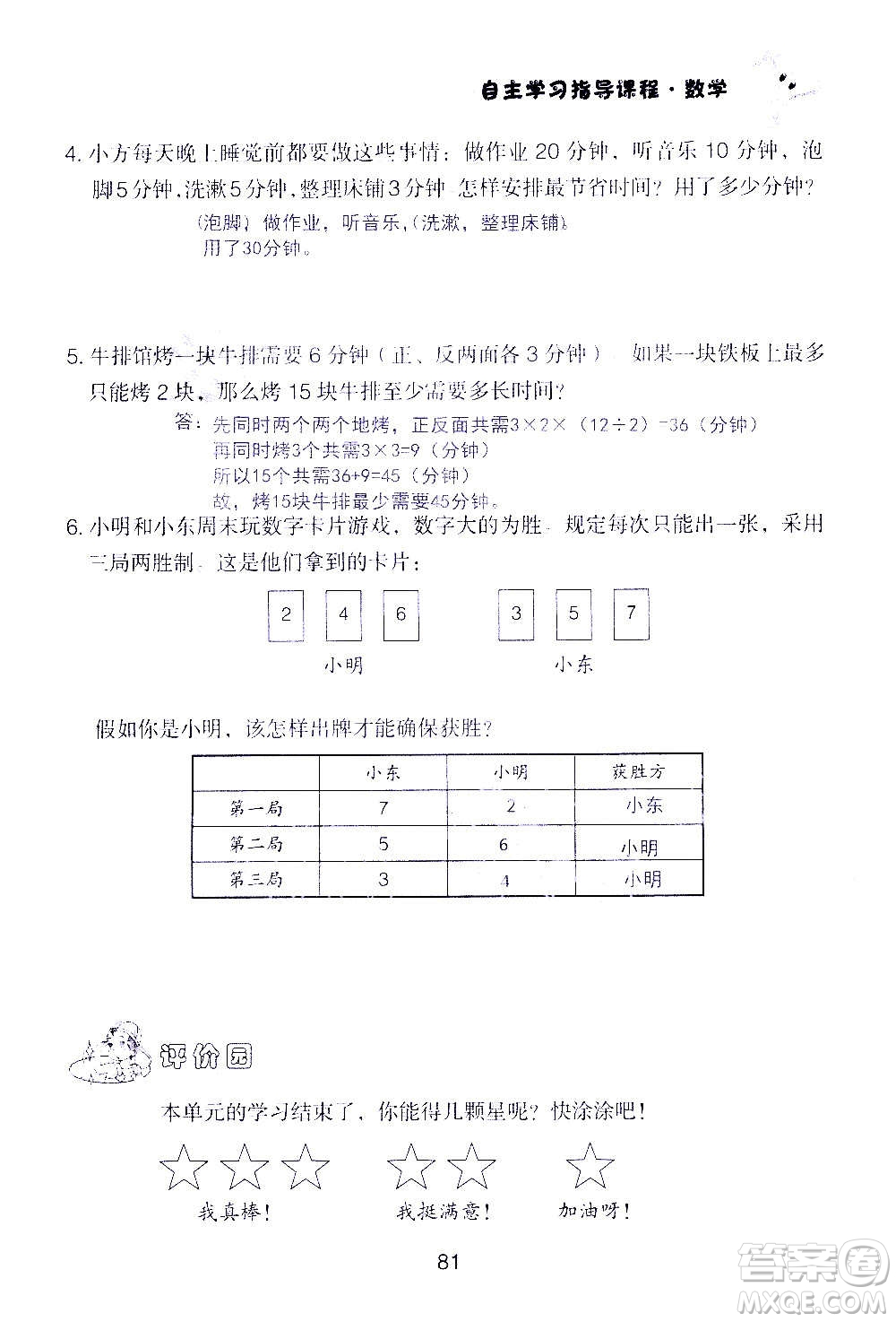 山東教育出版社2020年自主學(xué)習(xí)指導(dǎo)課程數(shù)學(xué)四年級(jí)上冊(cè)人教版答案